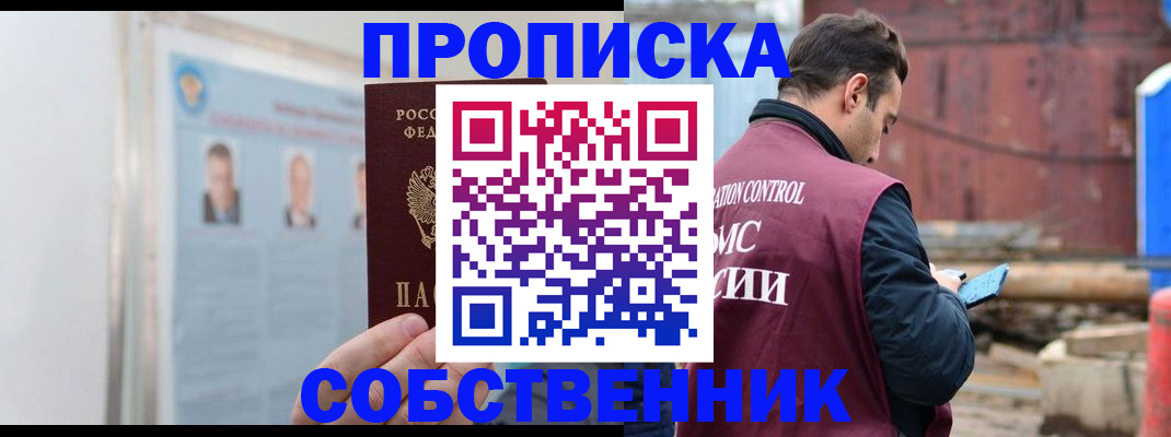 прописка для работы в Острогожске